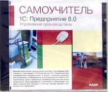 Самоучитель 1С: Предприятие 8.0 обложка книги Самоучитель 1С: Предприятие 8.0 обложка книги