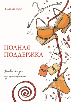 Книга: "Чувство любви. Новый научный подход к романтическим отношениям ...