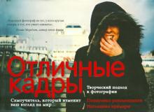 Отличные кадры