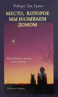 Место, которое называется домом