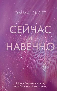 Романтическая проза Эммы Скотт Романтическая проза Эммы Скотт