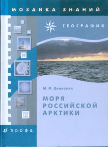 Моря Российской Арктики