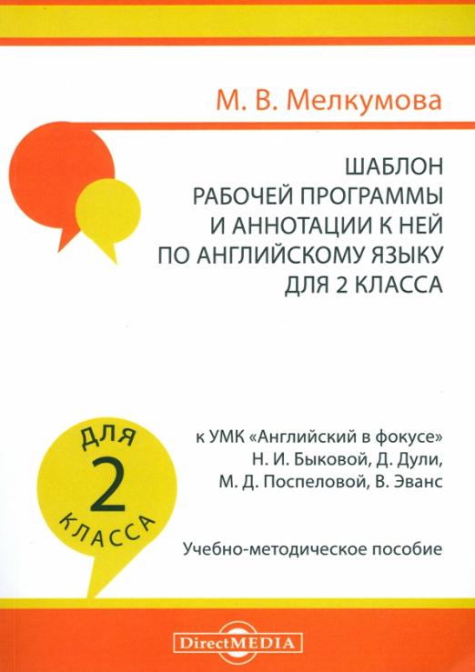 Spotlight 5 Student's Book (2019) / Учебник (ФГОС 2019-2025) Virginia ...