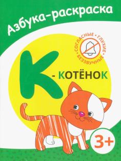К - котёнок