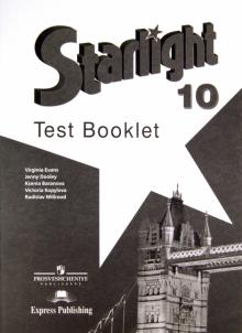 Английский язык. 10 класс. Углубленное изучение. Контрольные задания