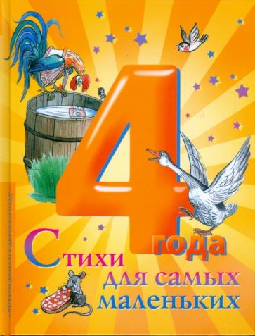 Стихи для самых маленьких обложка книги Стихи для самых маленьких обложка книги