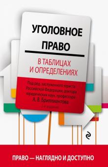 УГОЛОВНОЕ ПРАВО И РЕЛИГИЯ УГОЛОВНОЕ ПРАВО И РЕЛИГИЯ