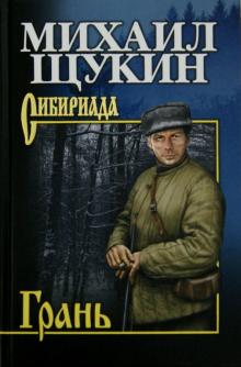 Грань
