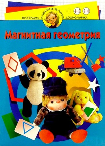 Магнитная геометрия обложка книги Магнитная геометрия обложка книги