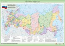 Российская Федерация. Административная карта (с Крымом) обложка книги Российская Федерация. Административная карта (с Крымом) обложка книги