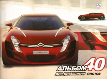 Альбом для рисования 40 листов Ситроен (АЛ340267) Альбом для рисования 40 листов Ситроен (АЛ340267)