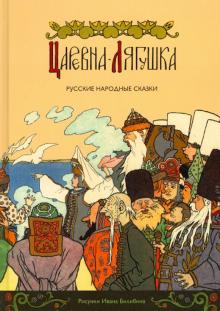 Царевна лягушка (+CD) обложка книги Царевна лягушка (+CD) обложка книги