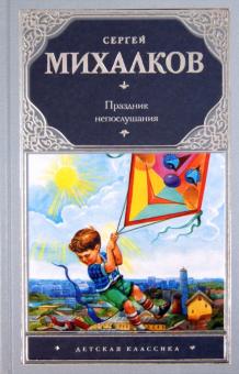 Праздник непослушания