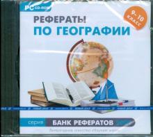 Банк Рефератов Для Школьников