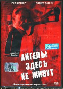 Пол Кейд - Ангелы здесь не живут Пол Кейд - Ангелы здесь не живут