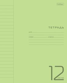Тетрадь Пастель. Зеленая, А5, 12 листов, линия