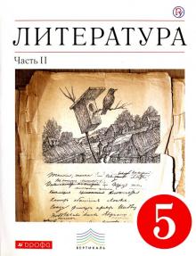 Литература. 5 класс. В 2-х частях. Часть 2. Учебник-хрестоматия. Вертикаль