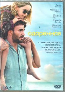 Одаренная (DVD)