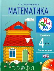 Математика. 4 класс. В 2 частях. Часть 2. Учебник. РИТМ. ФГОС