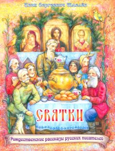 Рождественские рассказы русских писателей