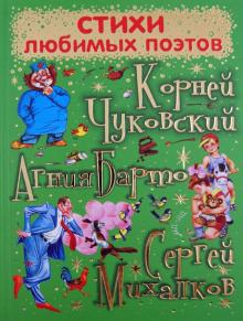 Стихи любимых поэтов