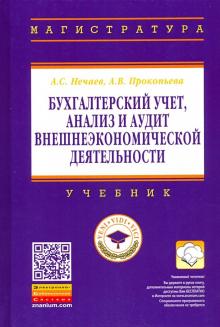 Учебное пособие: Бухгалтерский учет, анализ и аудит Учебное пособие: Бухгалтерский учет, анализ и аудит