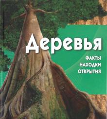 Дэвид Берни - Деревья (+CD) обложка книги Дэвид Берни - Деревья (+CD) обложка книги