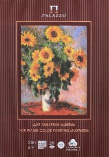 Планшет для акварели "Палаццо. К. Моне. Цветы" (А4, 20 листов) (ПА4 50/20) Планшет для акварели "Палаццо. К. Моне. Цветы" (А4, 20 листов) (ПА4 50/20)