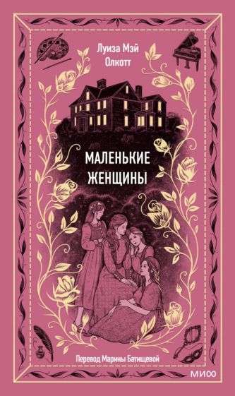 Серия книг Вечные истории | издательство Манн, Иванов и Фербер | Лабиринт