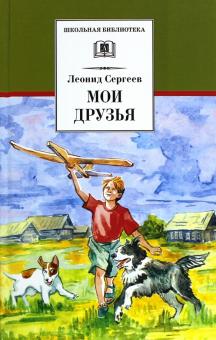 Мои друзья