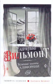 Зеленые холмы Калифорнии