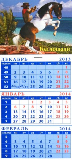 Календарь на 2014 год "Обезьяна на лошади". Квартальный (23409) Календарь на 2014 год "Обезьяна на лошади". Квартальный (23409)