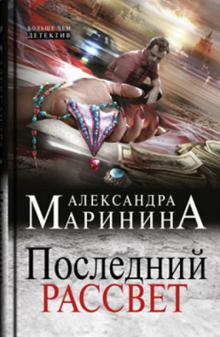 Последний рассвет
