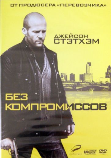 Эллиотт Лестер - Без компромиссов (DVD) Эллиотт Лестер - Без компромиссов (DVD)