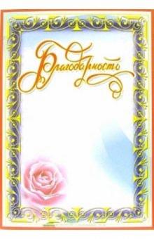 14-115/Благодарность 14-115/Благодарность