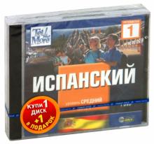 TeLL me More. Бандл 14. Испанский язык. Средний уровень (2DVD) TeLL me More. Бандл 14. Испанский язык. Средний уровень (2DVD)