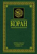 Книга: Коран перевод Саблукова 1907г.