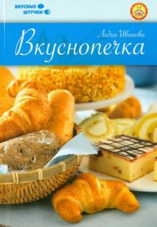 Вкуснопечка