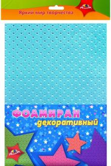 Декоративный фоамиран "Звездочки" (4 листа, 4 цвета) (С3519-02)
