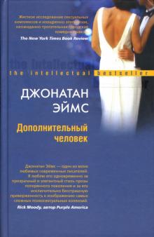 Дополнительный человек