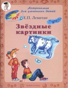 Звездные картинки