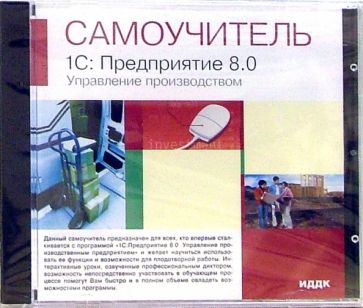 Самоучитель 1С: Предприятие 8.0 обложка книги Самоучитель 1С: Предприятие 8.0 обложка книги