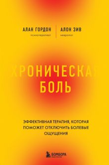 Книга: "Тело помнит все: какую роль психологическая травма играет в ...