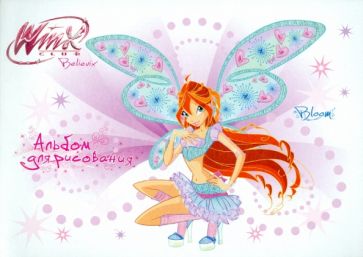 Альбом для рисования 12 листов "Winx" (55120) Альбом для рисования 12 листов "Winx" (55120)