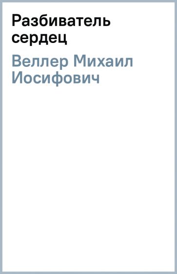 Симс 3 разбиватель сердец как выполнить