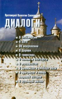 Диалоги