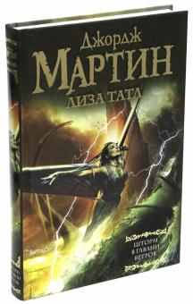 Мартин, Татл - Шторм в Гавани Ветров обложка книги Мартин, Татл - Шторм в Гавани Ветров обложка книги