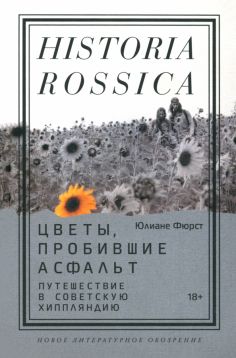 Historia Rossica