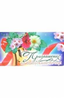 9Т-038/Приглашение на выпускной вечер/открытка-вырубка 9Т-038/Приглашение на выпускной вечер/открытка-вырубка