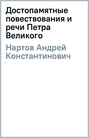 Нартов андрей константинович презентация